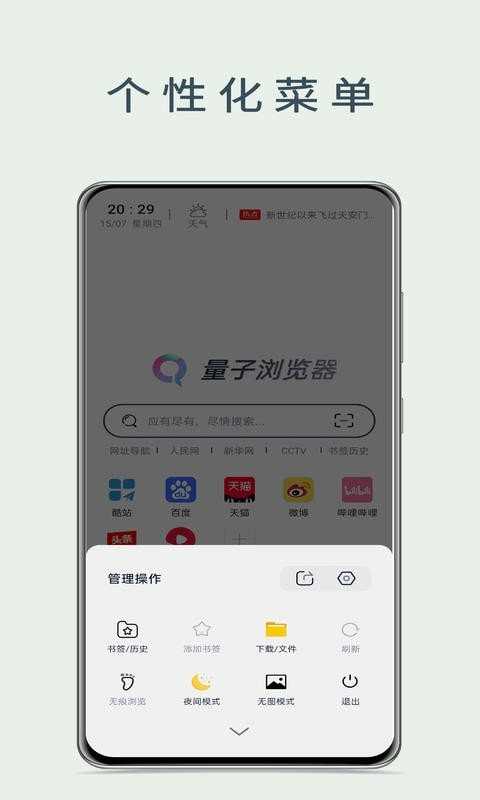 量子浏览器安卓版截图2
