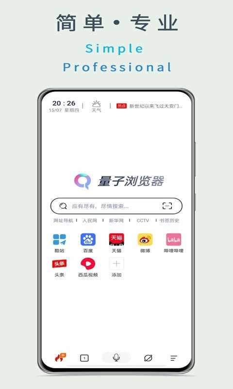量子浏览器安卓版截图3