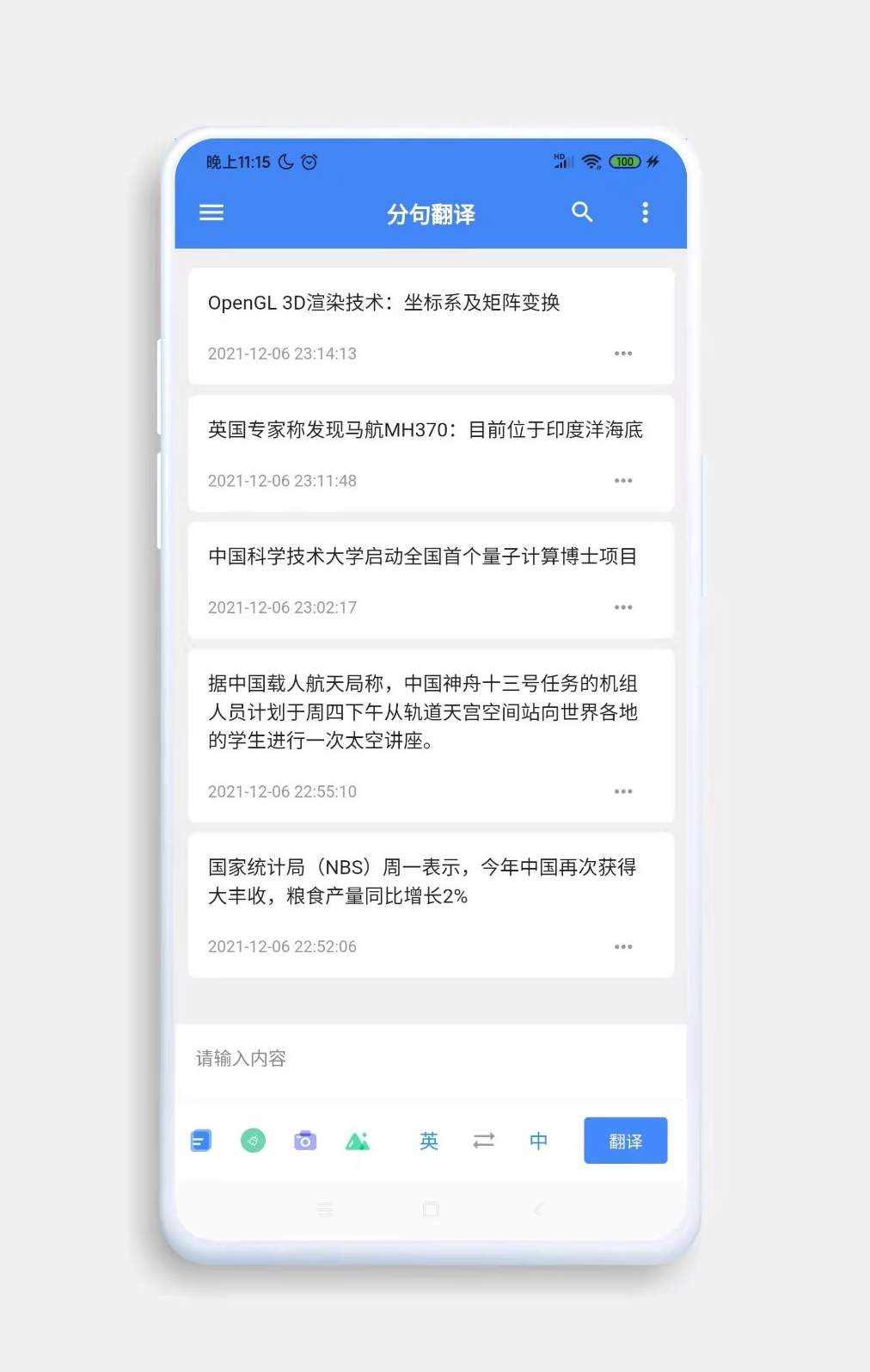 分句翻译app截图3