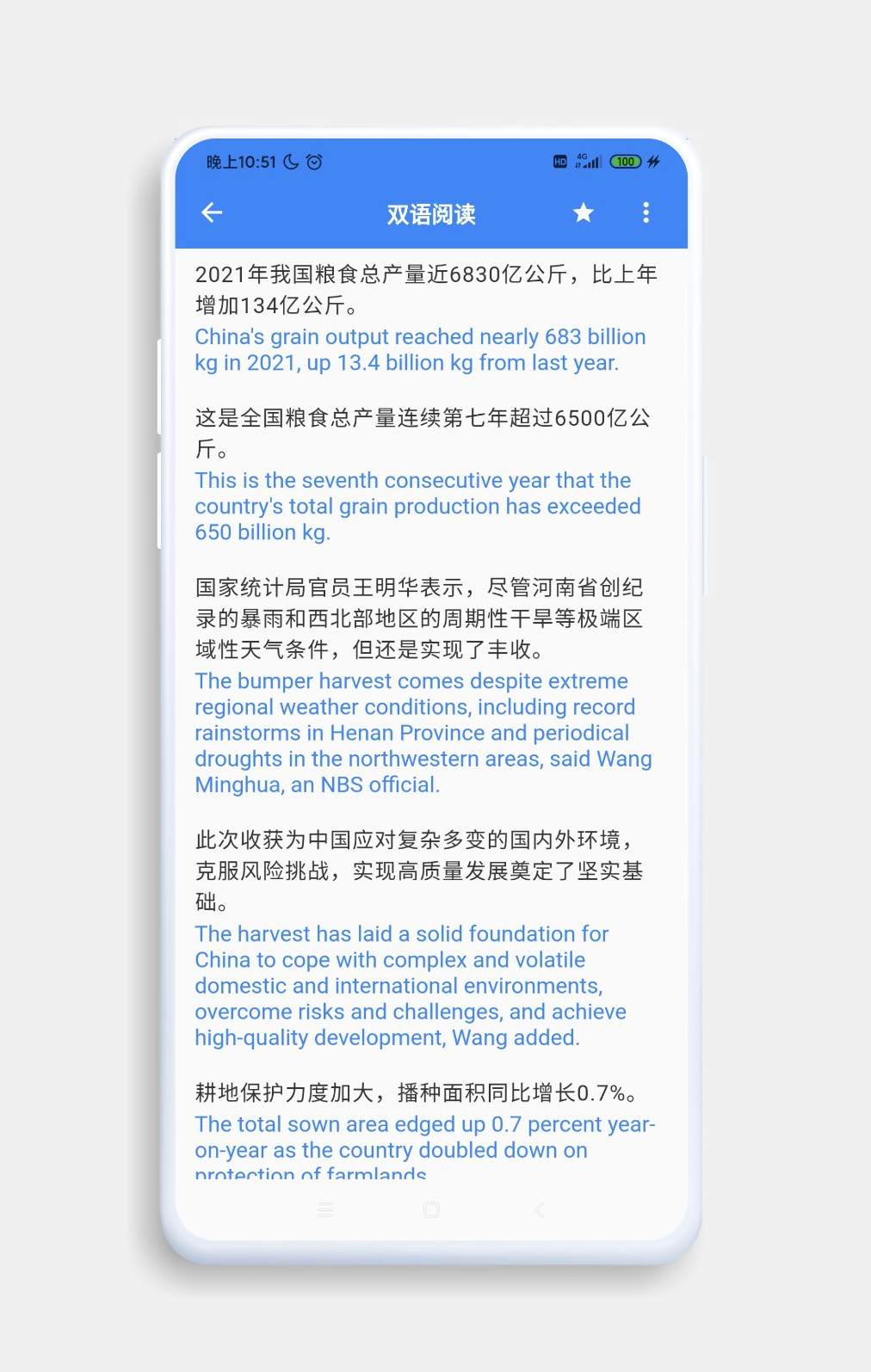 分句翻译app截图2
