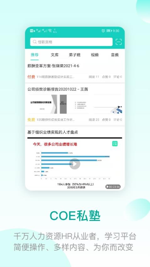 coe私塾软件