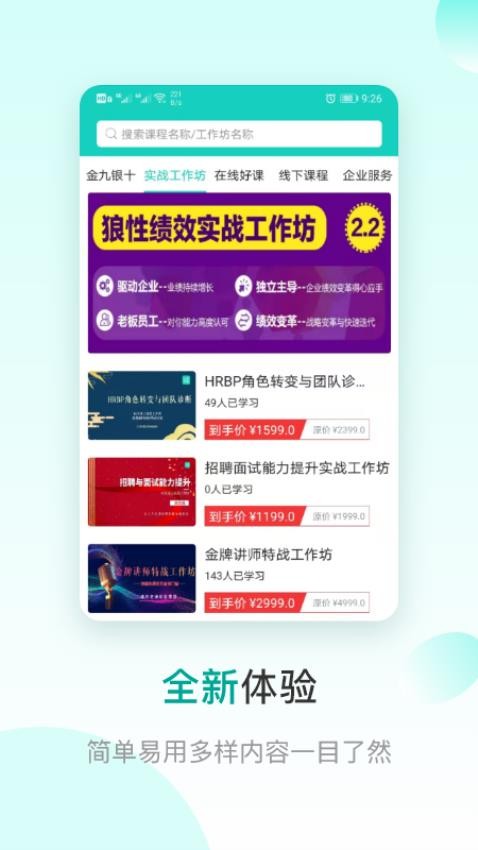 coe私塾软件截图2