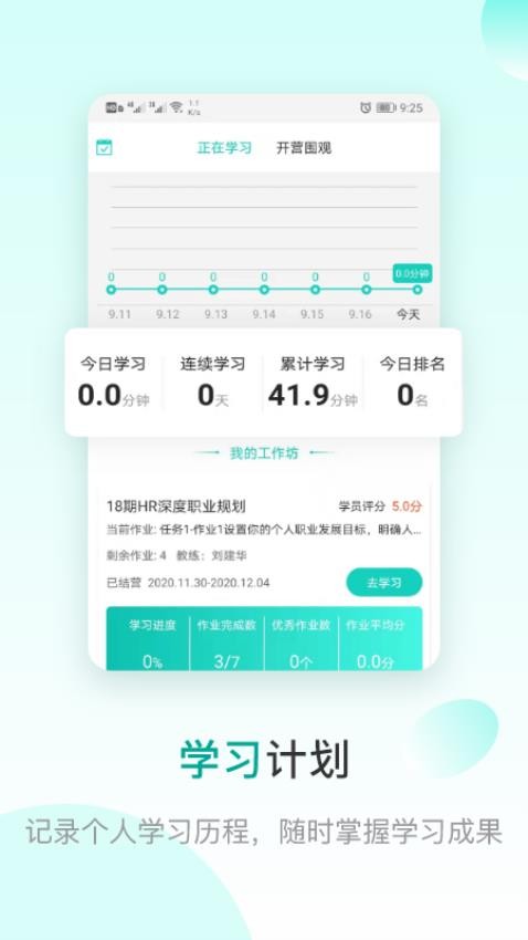 coe私塾软件截图3