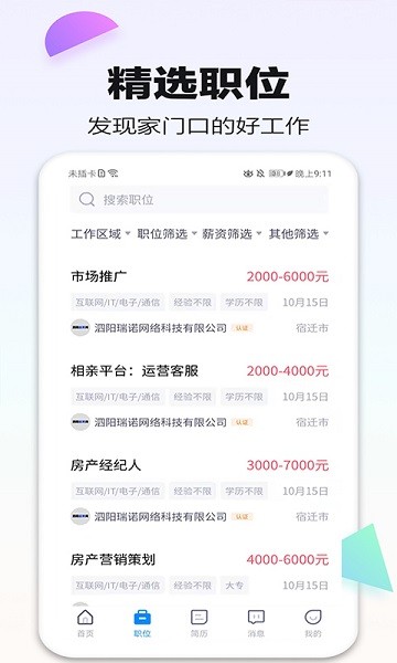 泗阳直聘网手机版