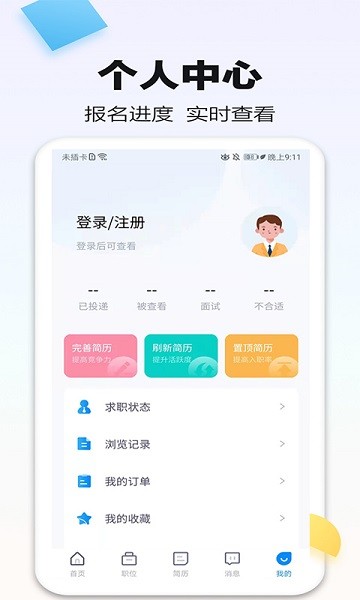 泗阳直聘网手机版截图2