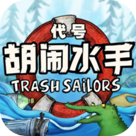 破烂水手