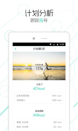 瘦瘦app截图2
