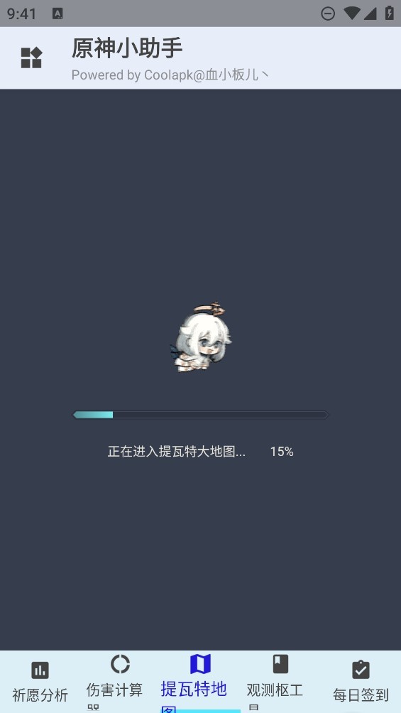 原神小助手最新版截图2