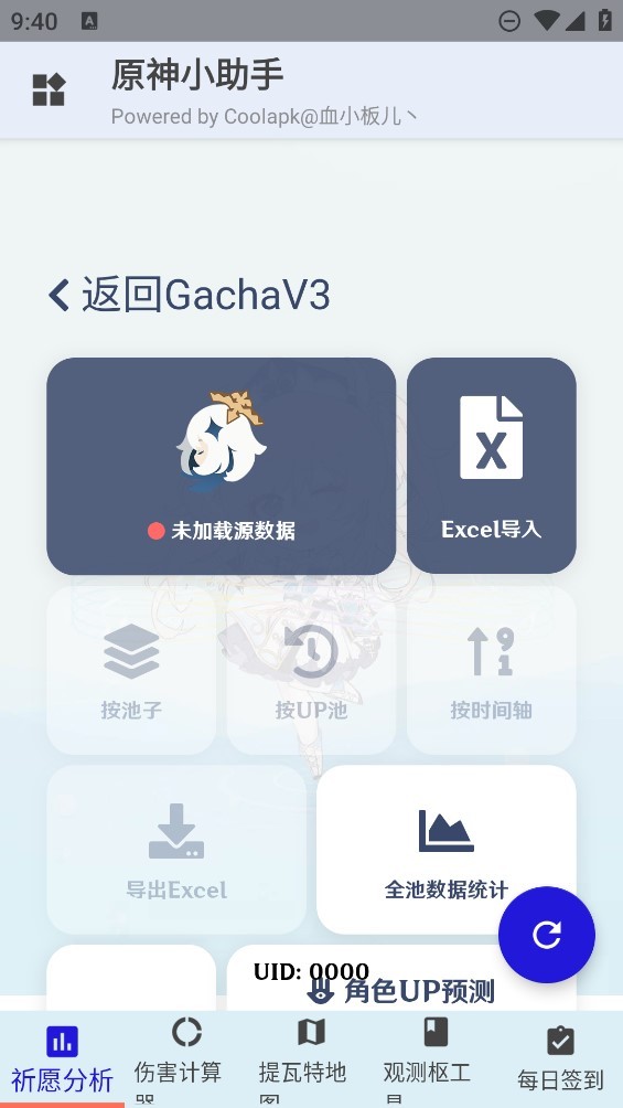 原神小助手最新版截图3