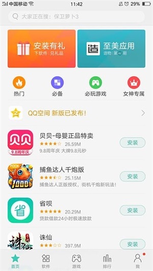 oppo应用商店安卓版截图3