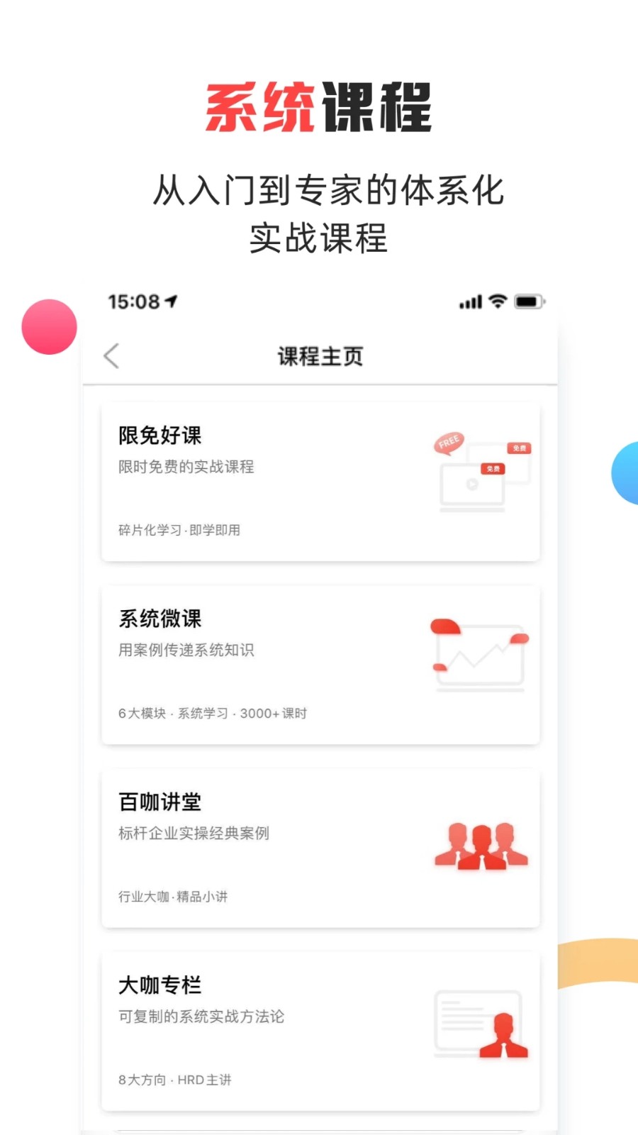 儒思HR(HR学习平台)截图3