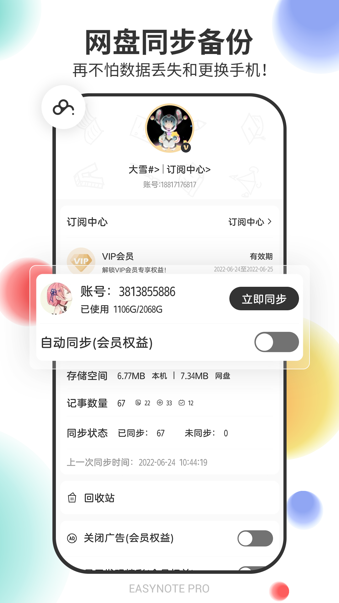 易趣记事本app截图2