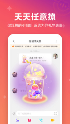 撩聊app安卓版截图3