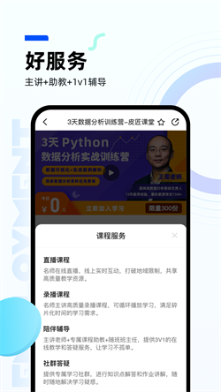皮匠课堂最新版截图2
