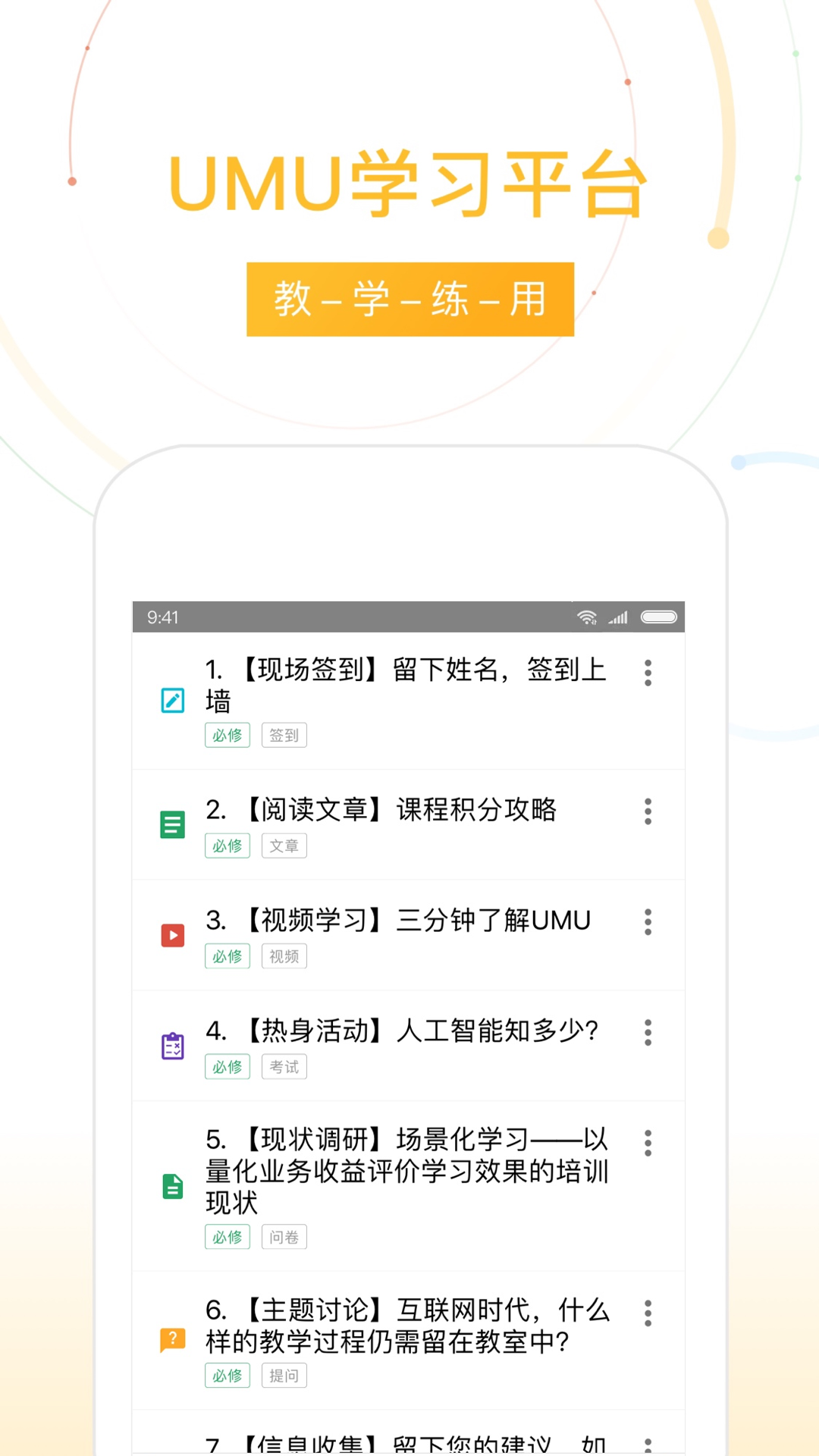 UMU互动平台app