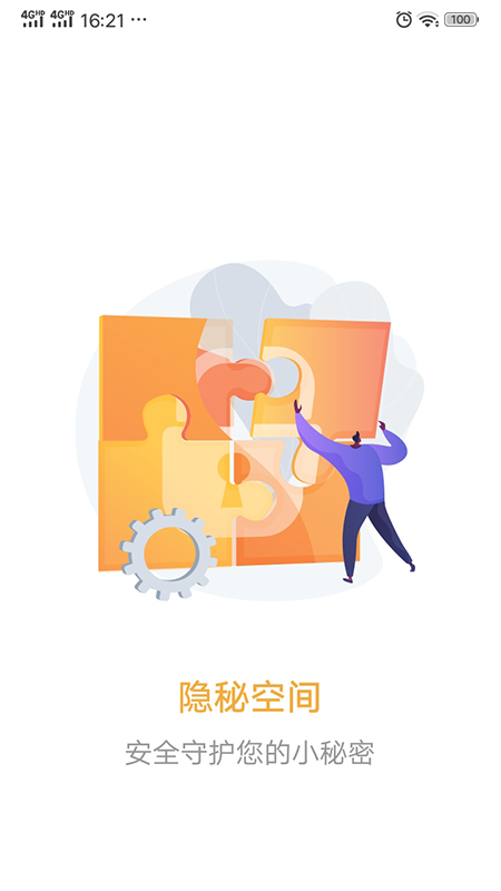 隐秘空间