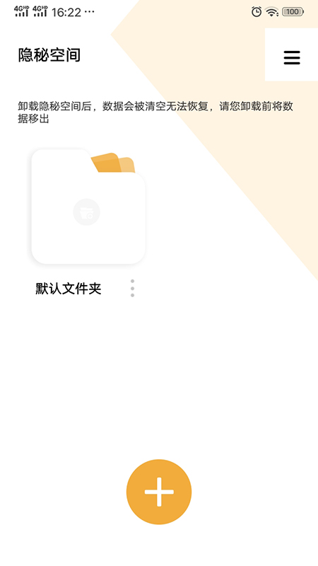隐秘空间截图3