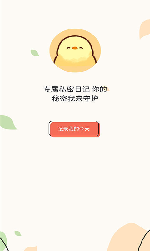 桔子笔记本手机版截图3