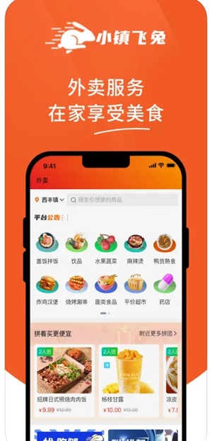小镇飞兔官网版截图2