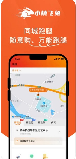 小镇飞兔官网版截图3
