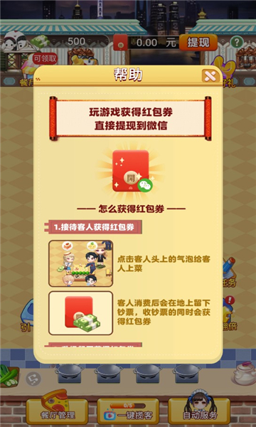 大富豪餐厅截图2