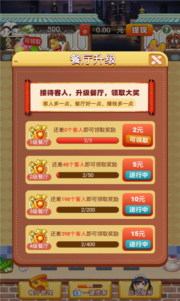大富豪餐厅截图1