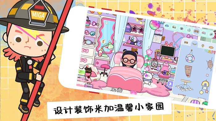 米加校园梦幻世界游戏最新版