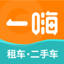 一嗨租车手机客户端