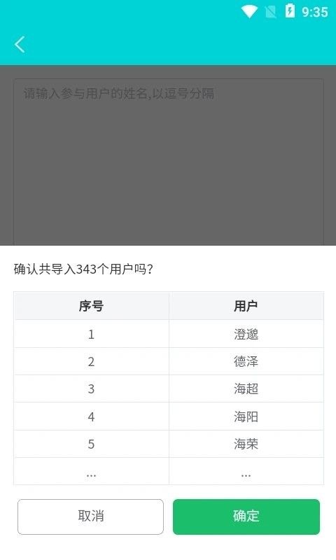 年会抽奖器截图3
