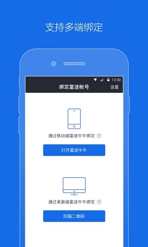 富途令牌app截图2