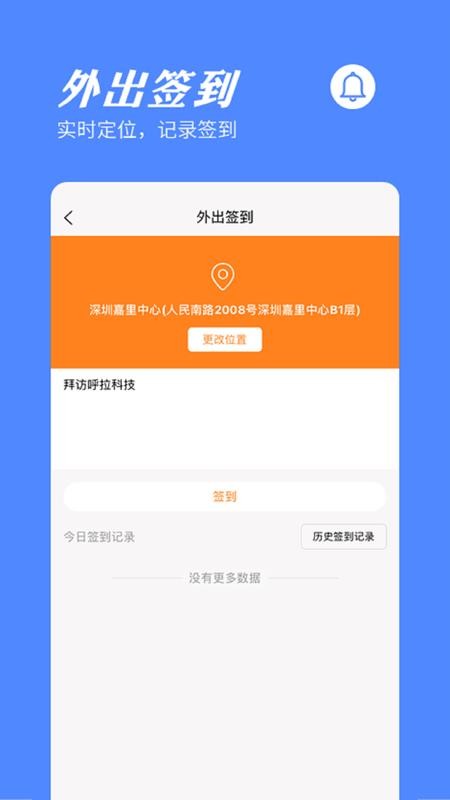 橙子考勤app安卓版