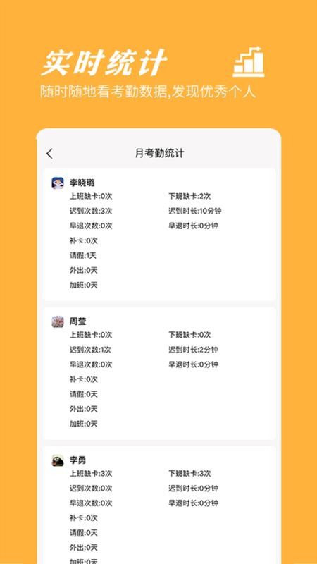 橙子考勤app安卓版截图2