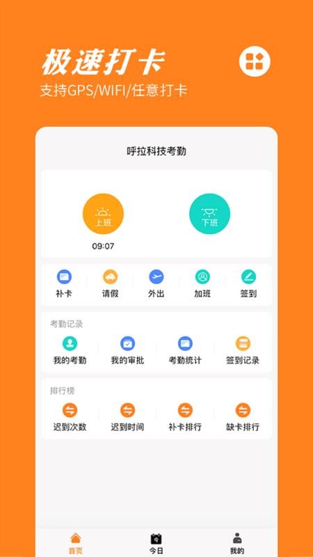 橙子考勤app安卓版截图3