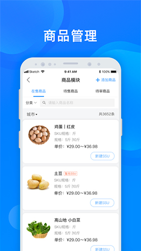 美菜商家截图2