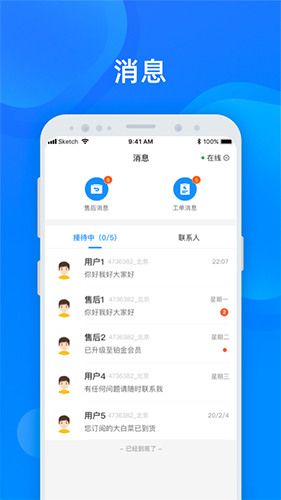 美菜商家截图3