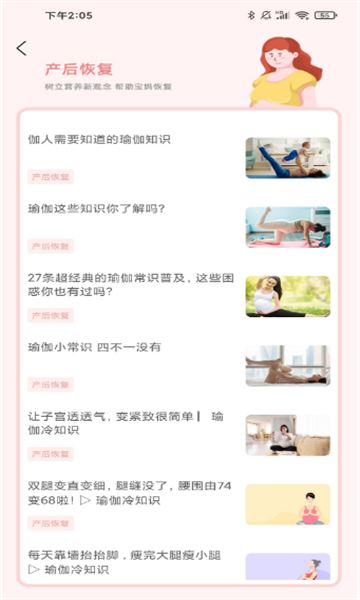 孕妇孕期食谱截图2