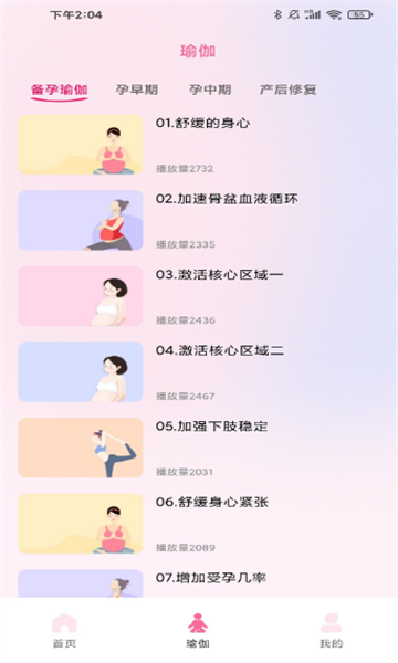 孕妇孕期食谱截图3