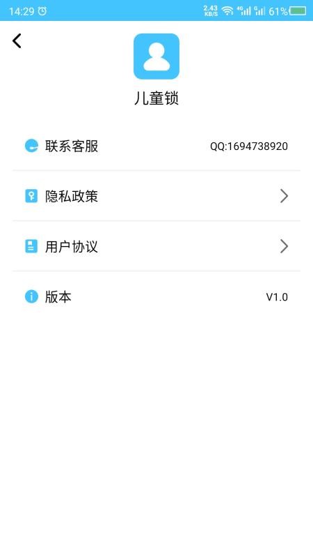 儿童锁app