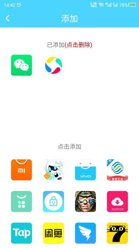 儿童锁app截图2