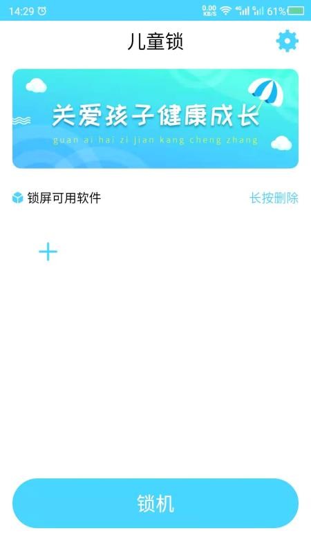 儿童锁app截图3