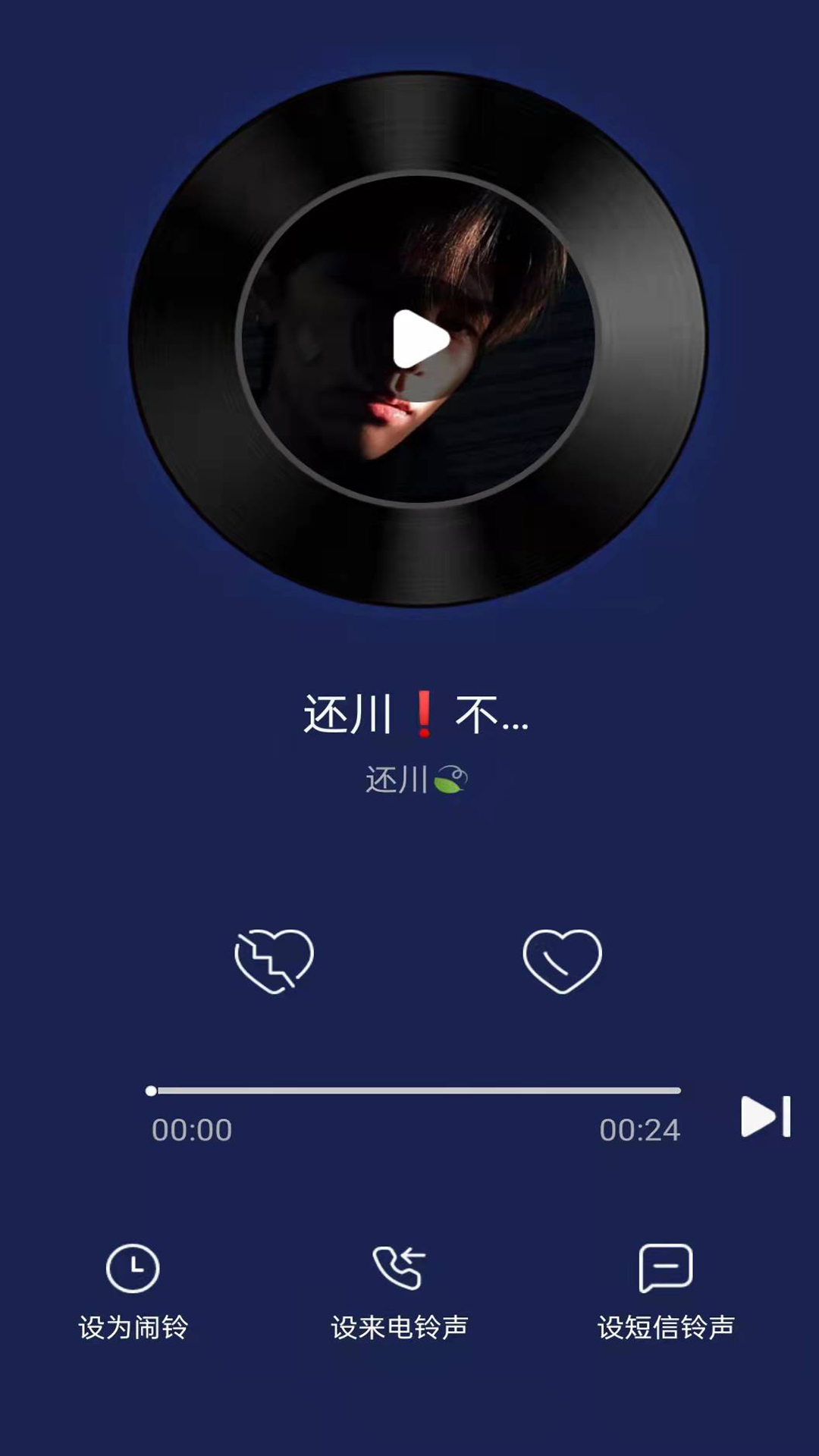 快鲸铃声截图2