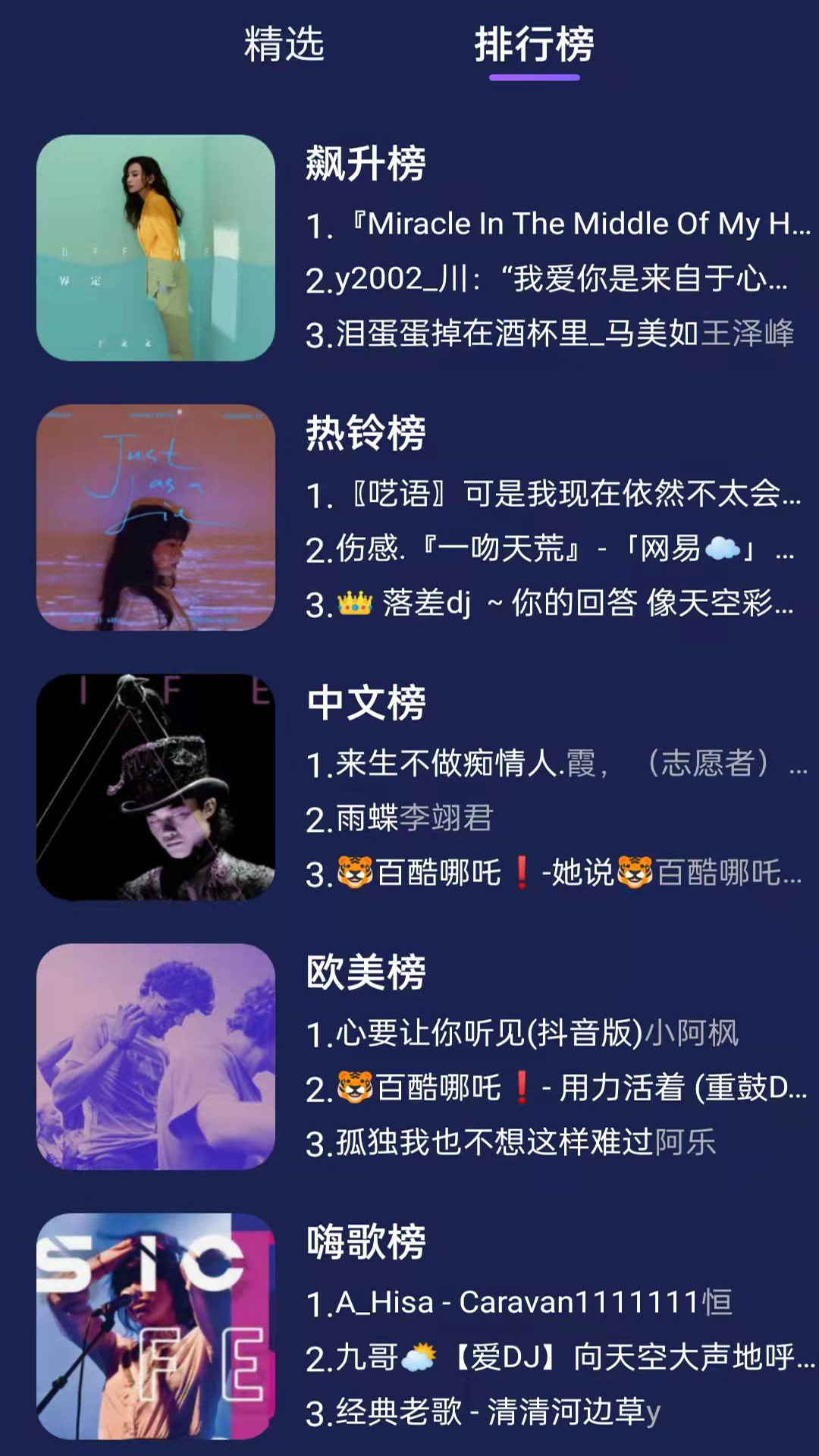 快鲸铃声截图3