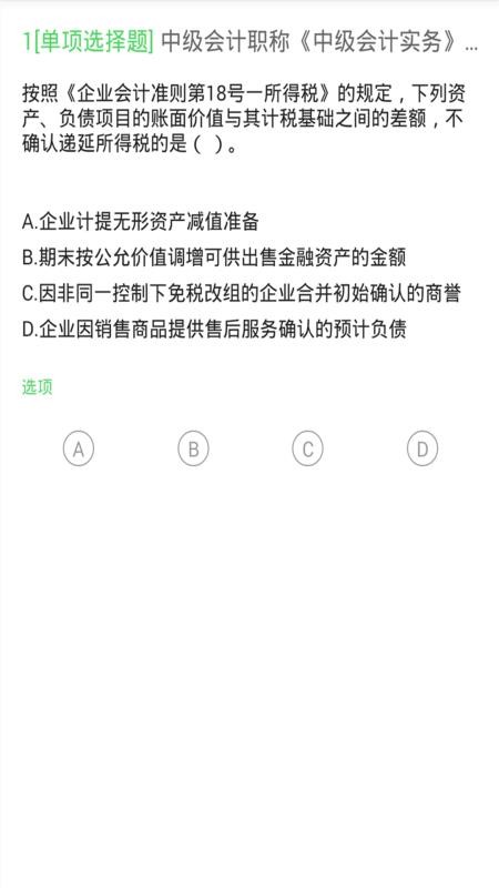 中级会计v3.5.0