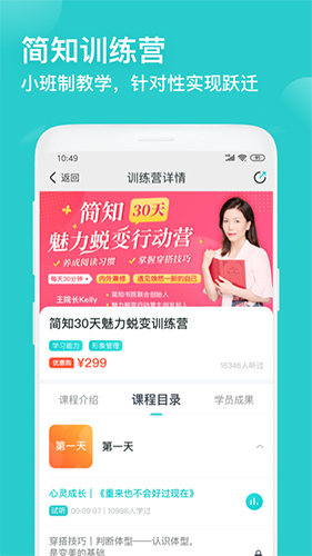 简知财商课堂截图2