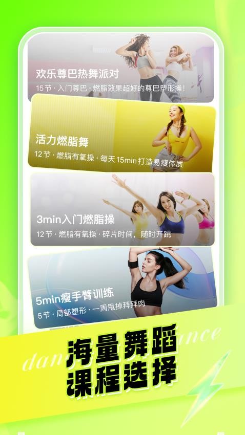 热汗舞蹈APP