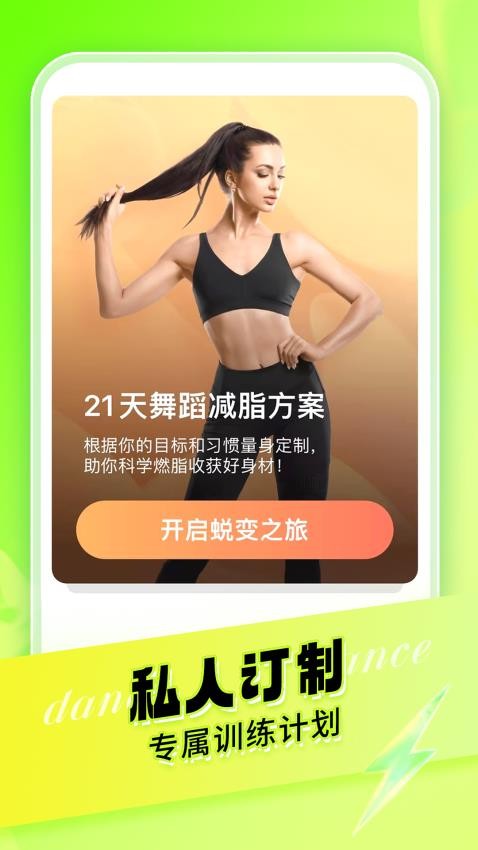 热汗舞蹈APP截图2