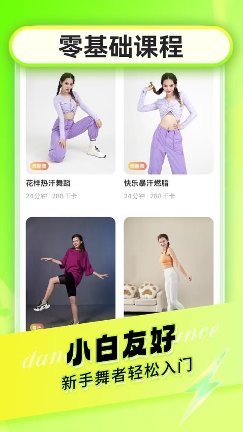 热汗舞蹈APP截图3