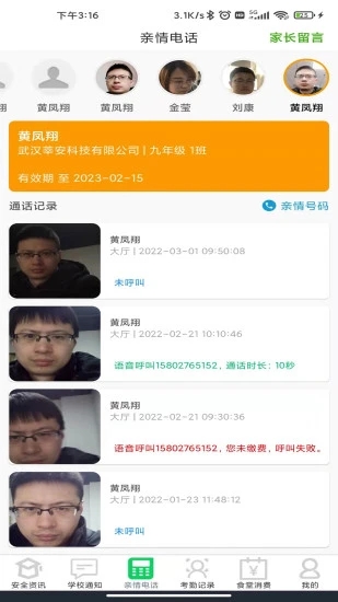 莘安校园截图3