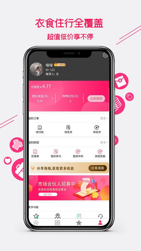 集优爱购截图2