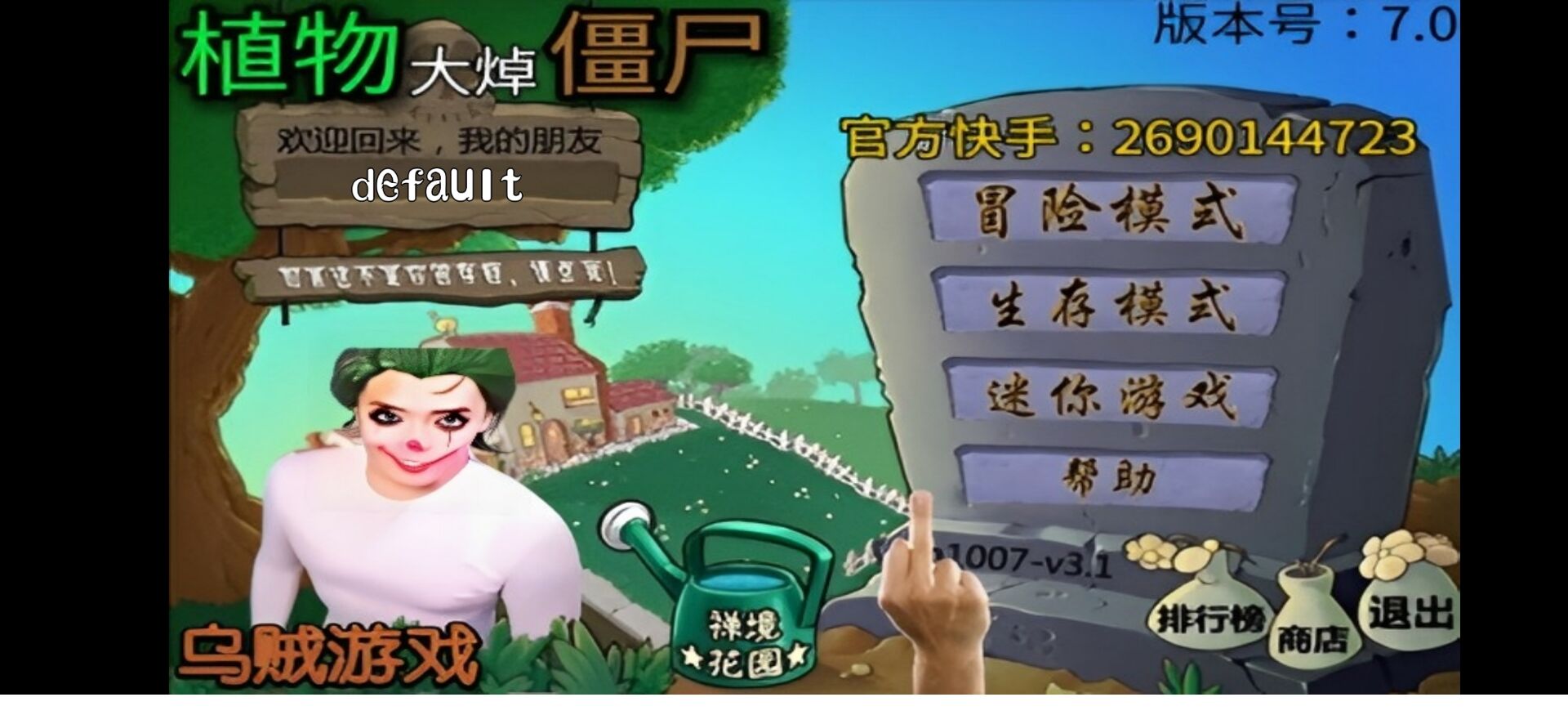 植物大焯僵尸7.0哥谭噩梦版截图1